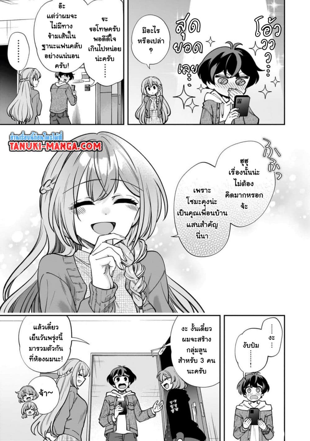 Net no "Oshi" to Real no "Oshi" ga Tonari ni Hikkoshite Kita page 5