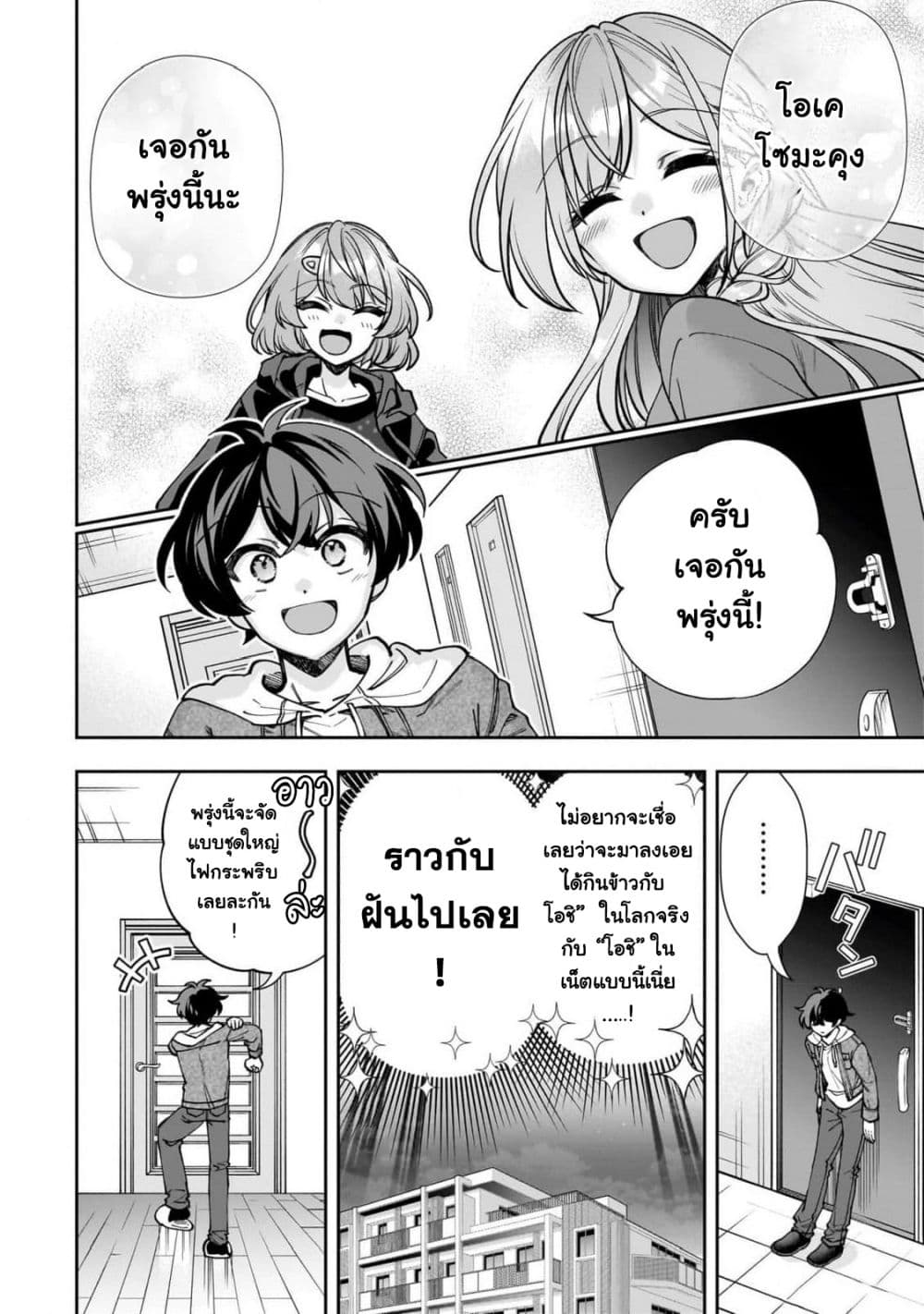Net no "Oshi" to Real no "Oshi" ga Tonari ni Hikkoshite Kita page 6