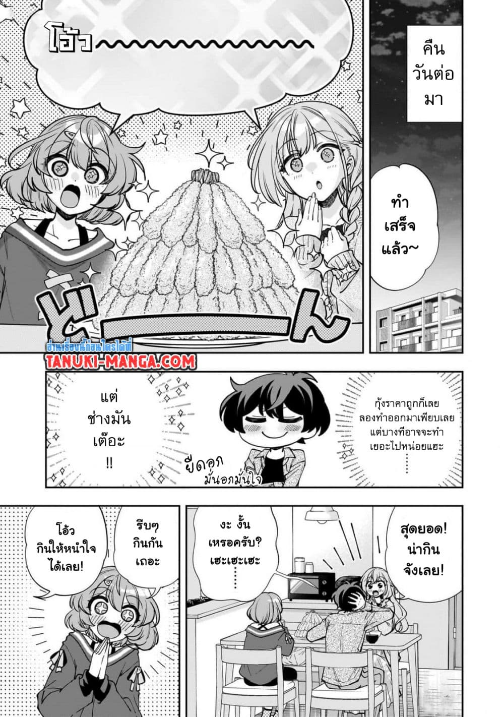 Net no "Oshi" to Real no "Oshi" ga Tonari ni Hikkoshite Kita page 7