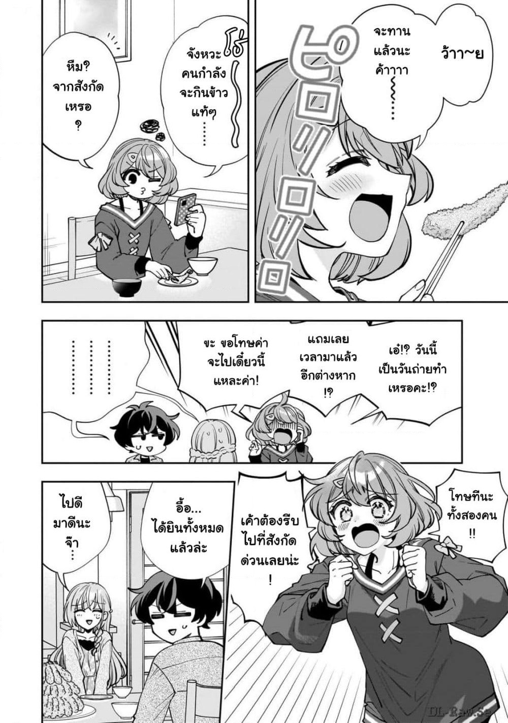 Net no "Oshi" to Real no "Oshi" ga Tonari ni Hikkoshite Kita page 8
