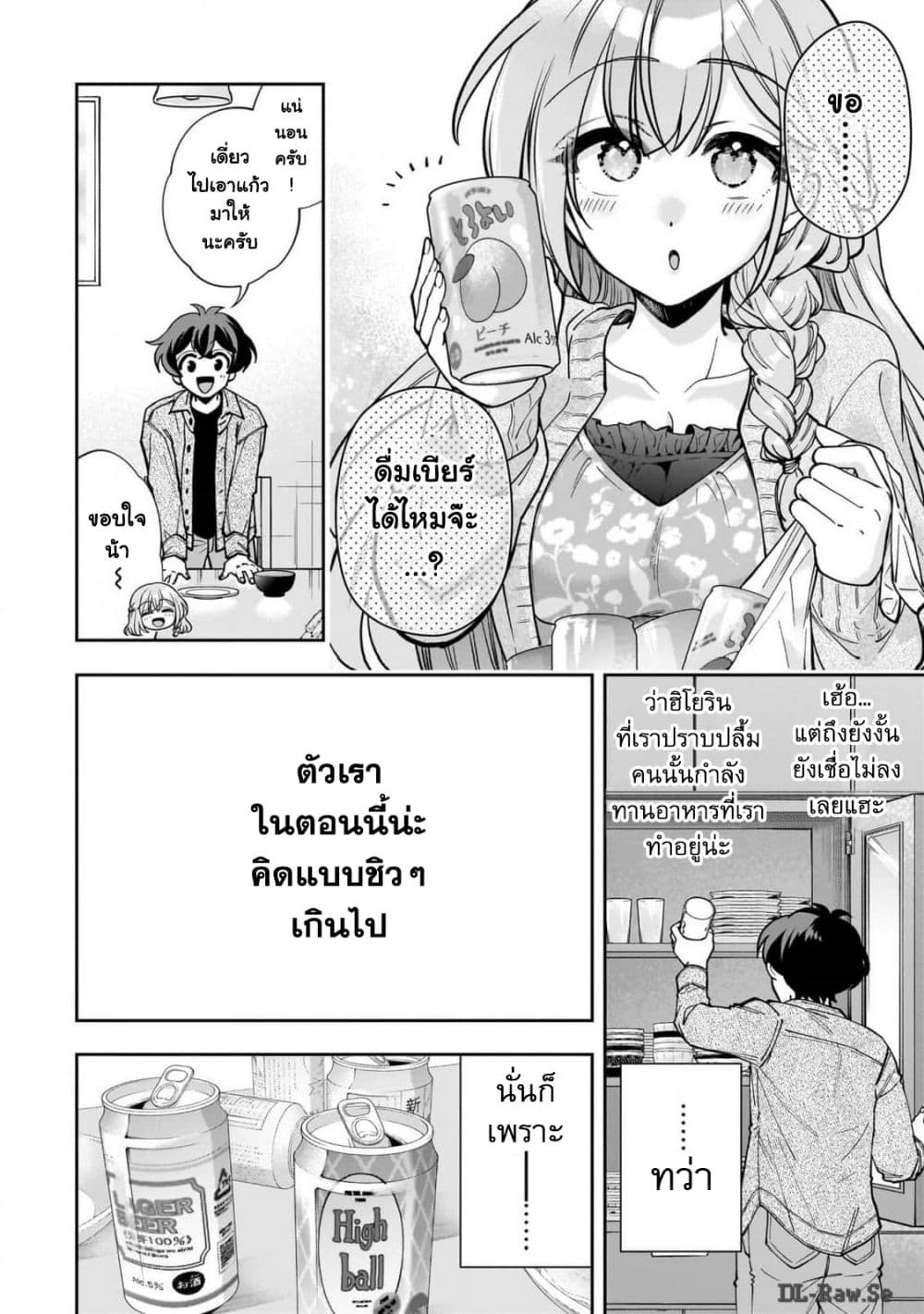Net no "Oshi" to Real no "Oshi" ga Tonari ni Hikkoshite Kita page 10