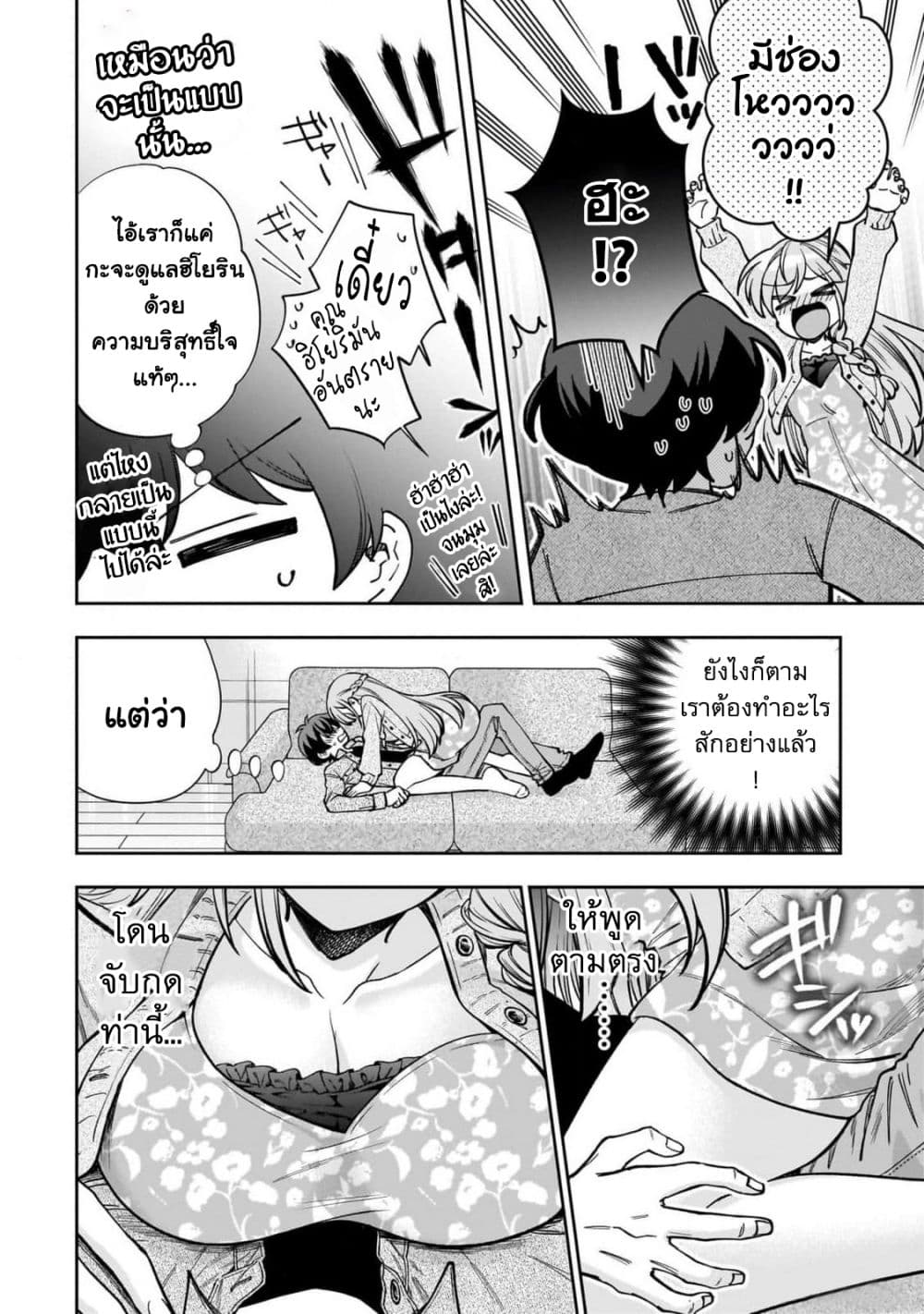 Net no "Oshi" to Real no "Oshi" ga Tonari ni Hikkoshite Kita page 4