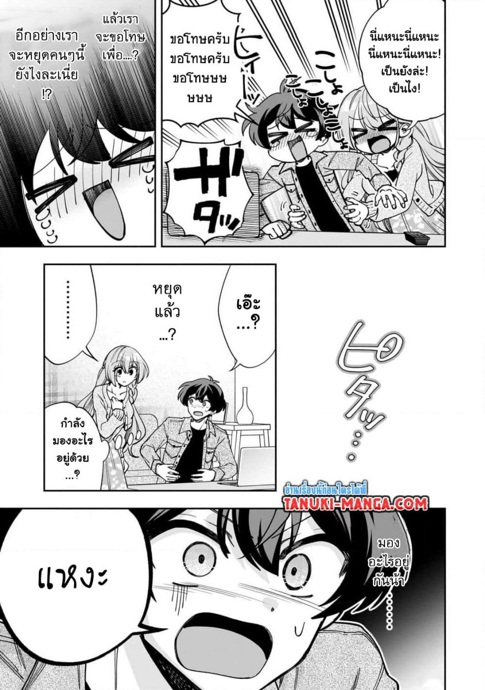Net no "Oshi" to Real no "Oshi" ga Tonari ni Hikkoshite Kita page 9