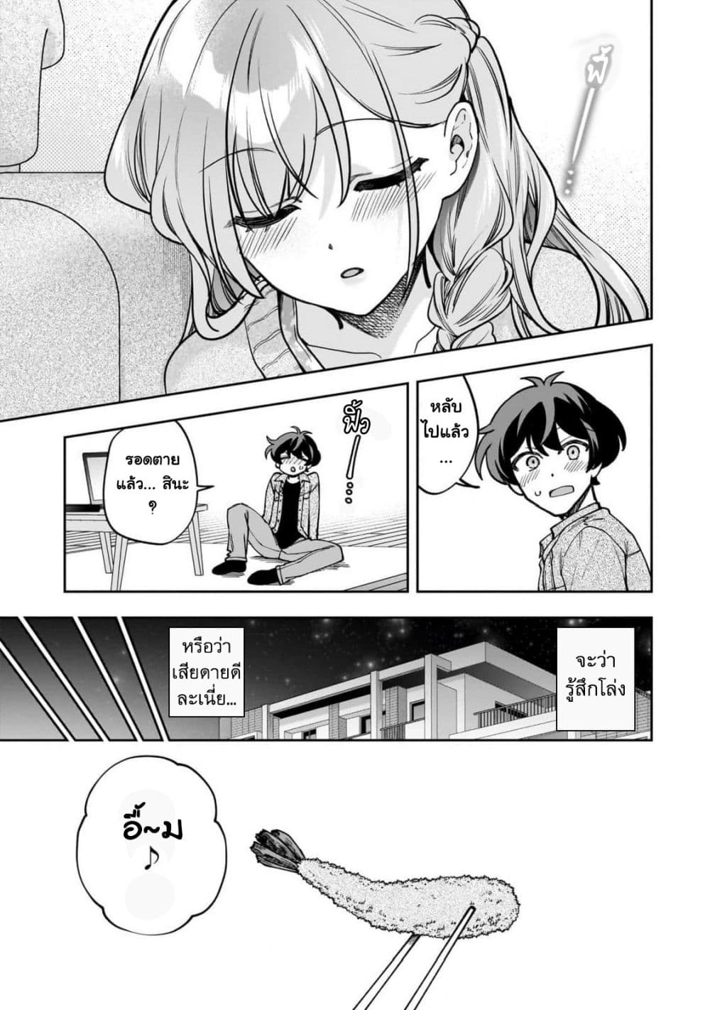 Net no "Oshi" to Real no "Oshi" ga Tonari ni Hikkoshite Kita page 2