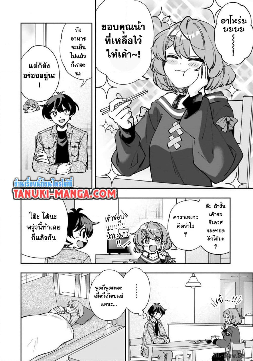 Net no "Oshi" to Real no "Oshi" ga Tonari ni Hikkoshite Kita page 3