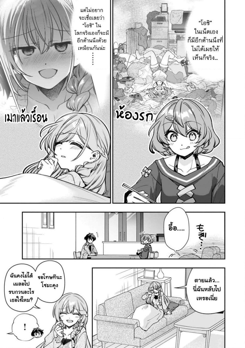 Net no "Oshi" to Real no "Oshi" ga Tonari ni Hikkoshite Kita page 4