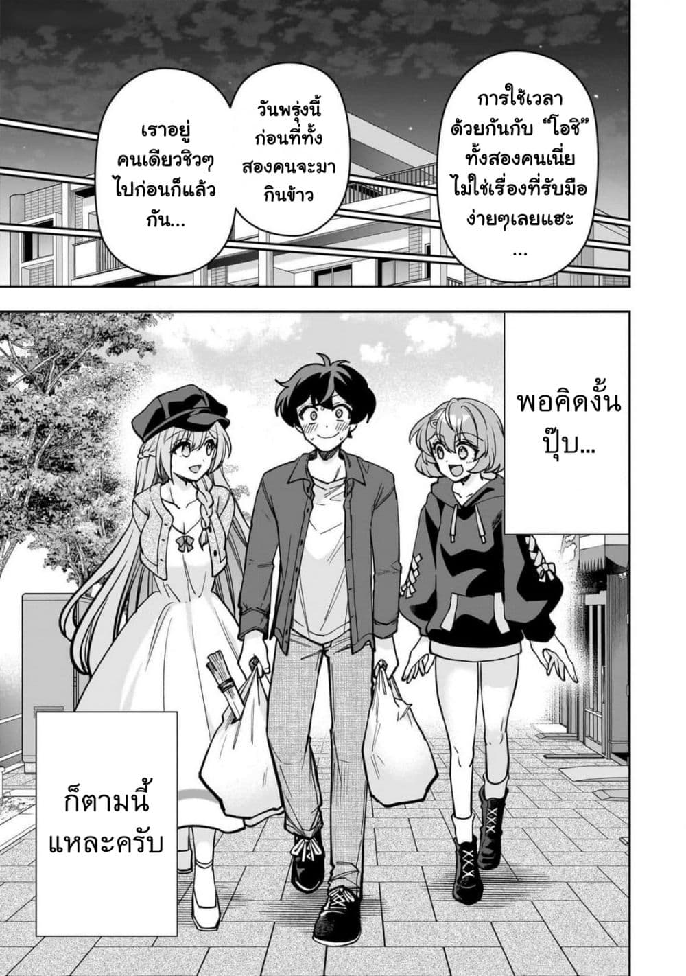 Net no "Oshi" to Real no "Oshi" ga Tonari ni Hikkoshite Kita page 6