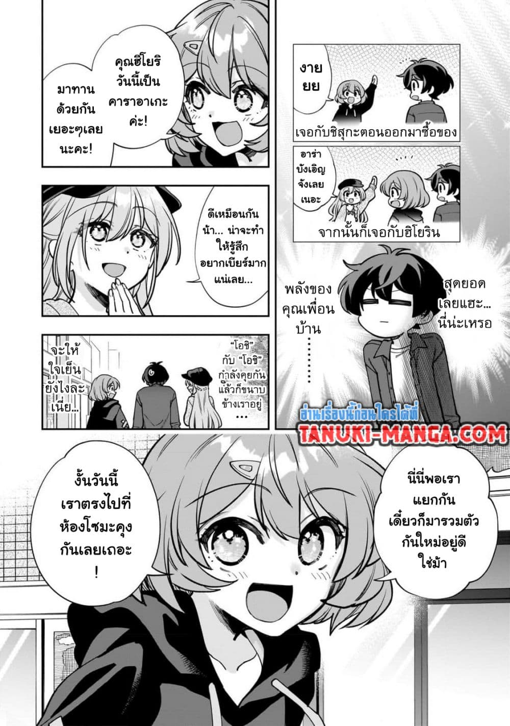 Net no "Oshi" to Real no "Oshi" ga Tonari ni Hikkoshite Kita page 7