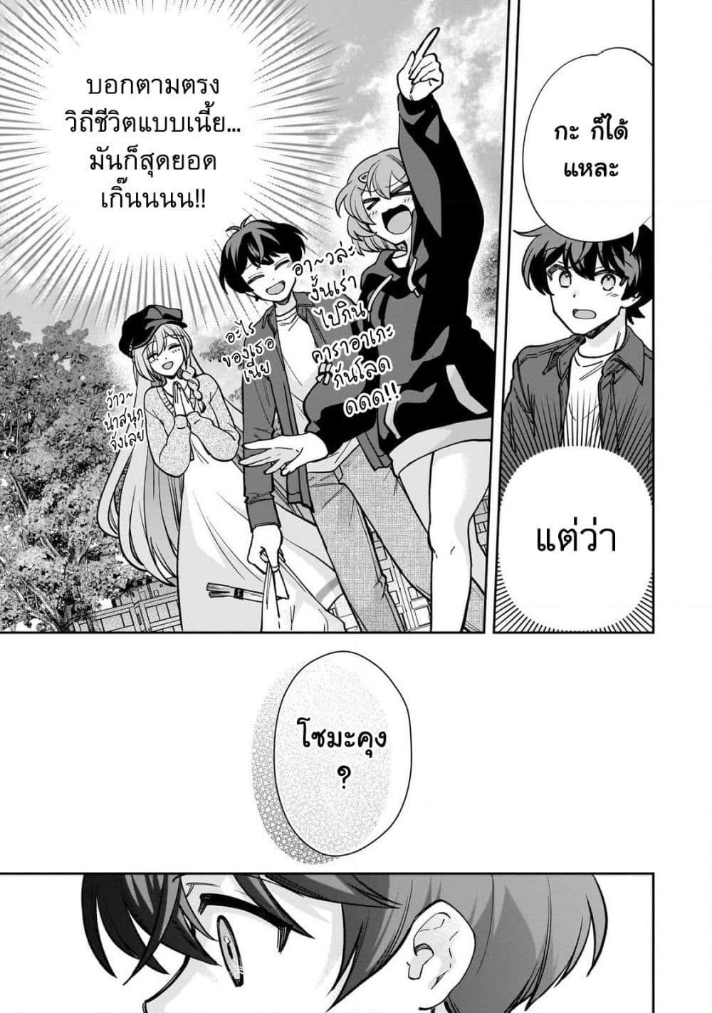 Net no "Oshi" to Real no "Oshi" ga Tonari ni Hikkoshite Kita page 8