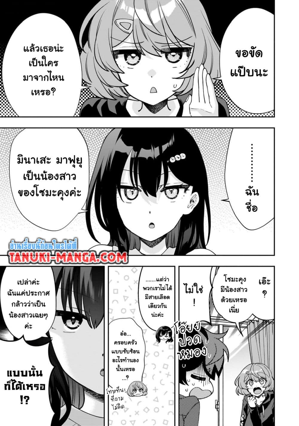 Net no "Oshi" to Real no "Oshi" ga Tonari ni Hikkoshite Kita page 3