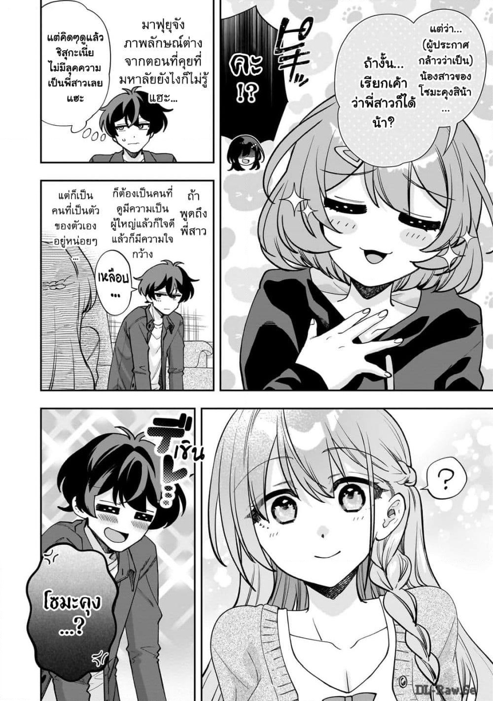 Net no "Oshi" to Real no "Oshi" ga Tonari ni Hikkoshite Kita page 4