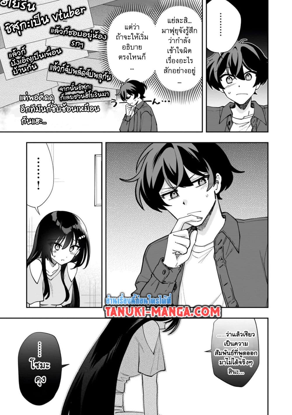 Net no "Oshi" to Real no "Oshi" ga Tonari ni Hikkoshite Kita page 7