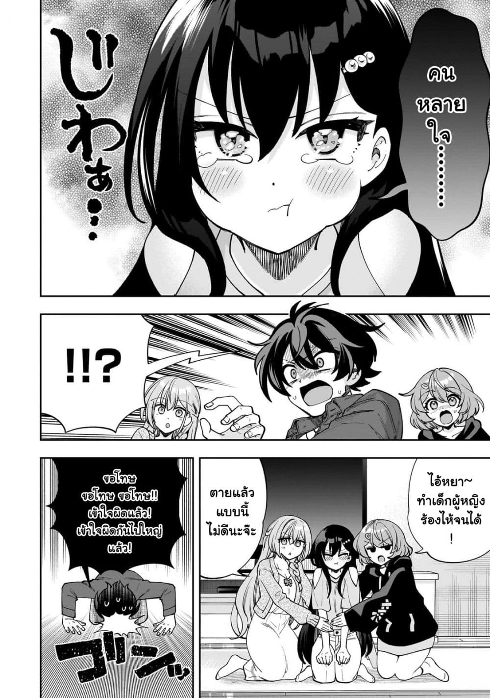 Net no "Oshi" to Real no "Oshi" ga Tonari ni Hikkoshite Kita page 8