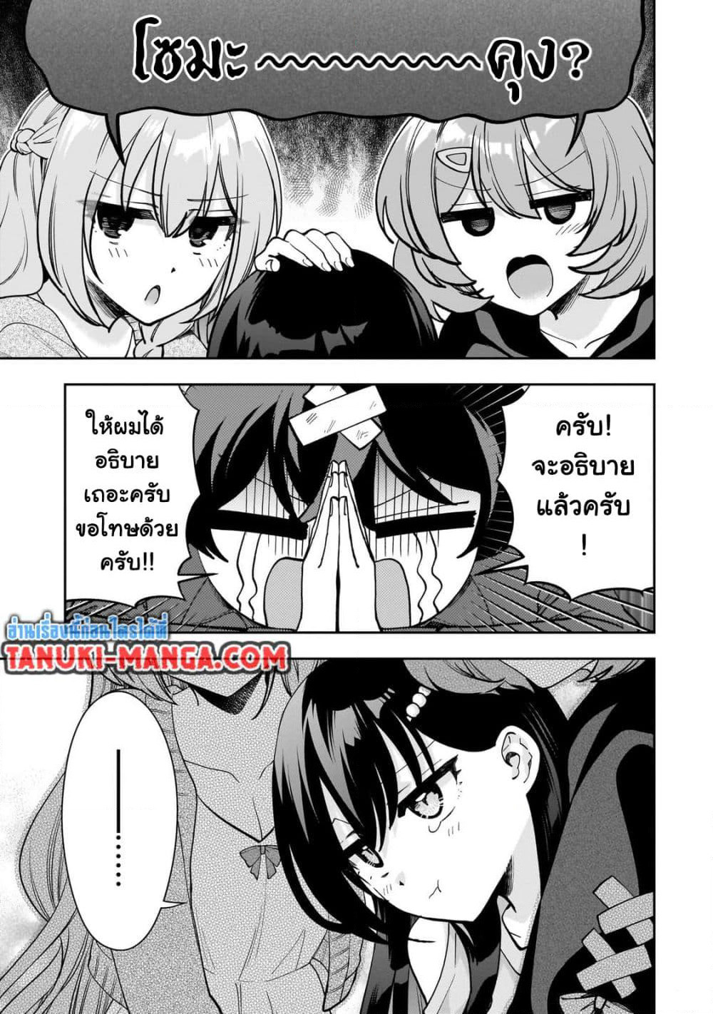 Net no "Oshi" to Real no "Oshi" ga Tonari ni Hikkoshite Kita page 9
