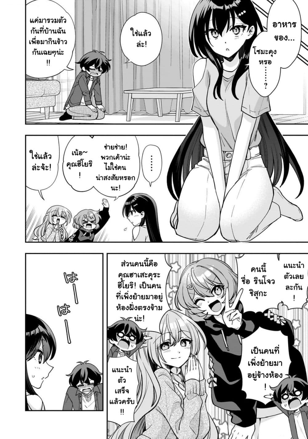 Net no "Oshi" to Real no "Oshi" ga Tonari ni Hikkoshite Kita page 10