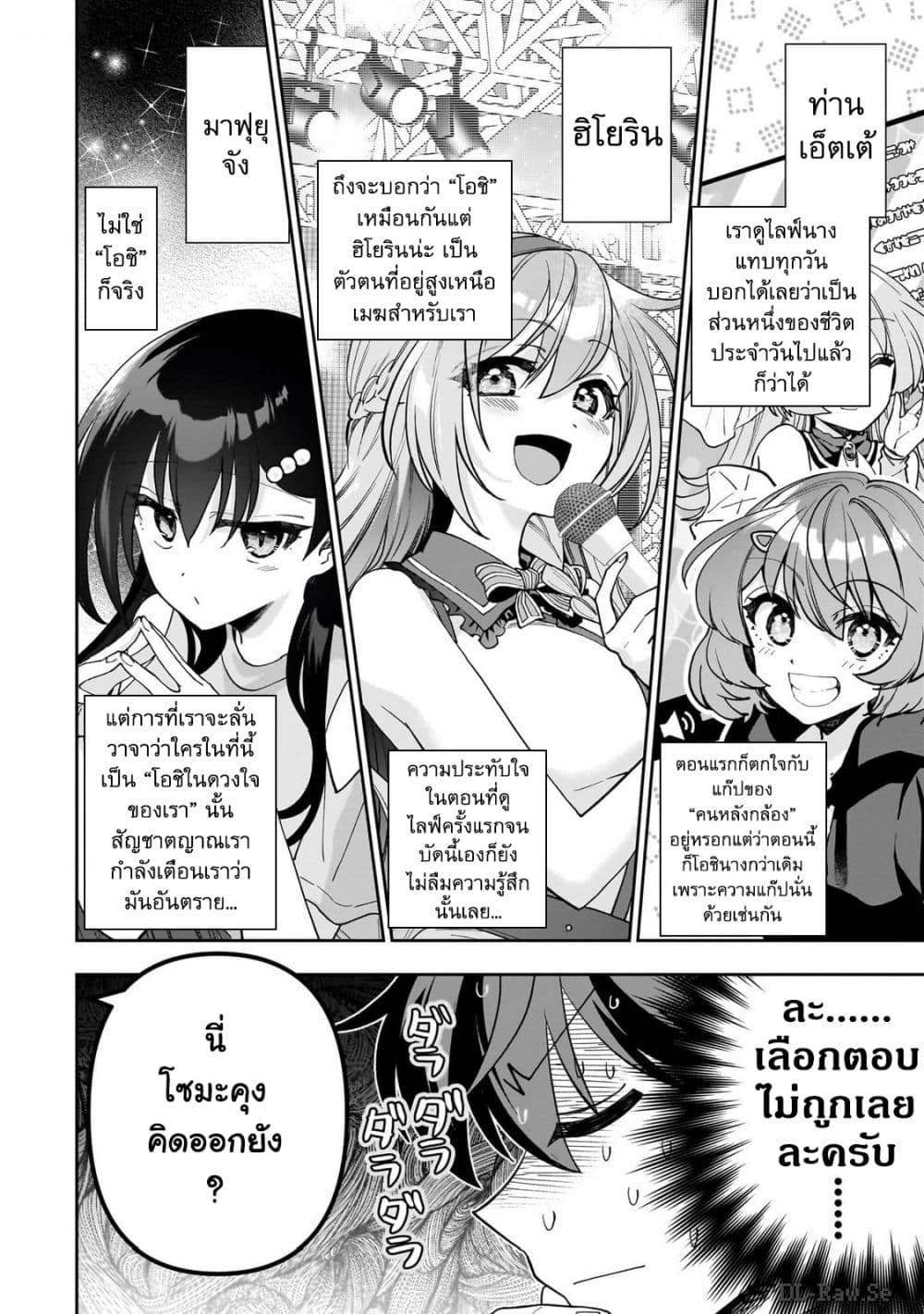 Net no "Oshi" to Real no "Oshi" ga Tonari ni Hikkoshite Kita page 2