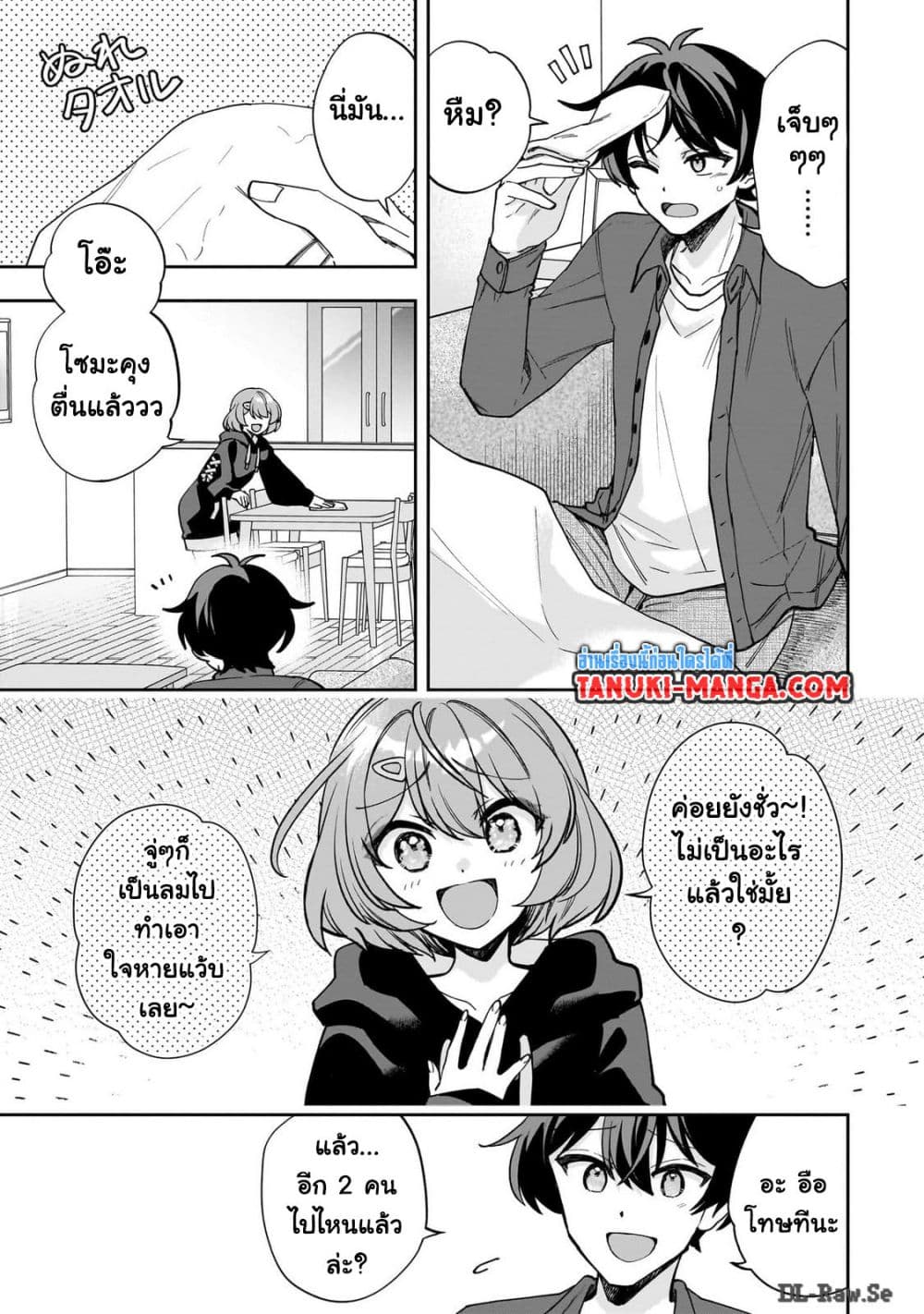 Net no "Oshi" to Real no "Oshi" ga Tonari ni Hikkoshite Kita page 5