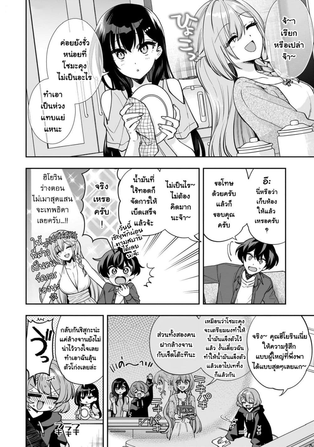 Net no "Oshi" to Real no "Oshi" ga Tonari ni Hikkoshite Kita page 6