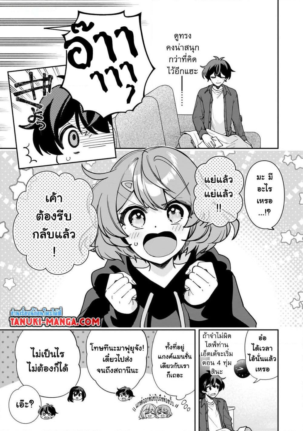 Net no "Oshi" to Real no "Oshi" ga Tonari ni Hikkoshite Kita page 9