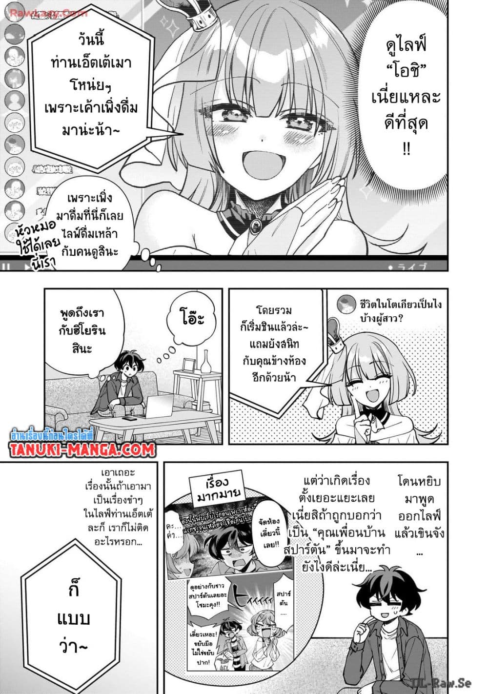 Net no "Oshi" to Real no "Oshi" ga Tonari ni Hikkoshite Kita page 1
