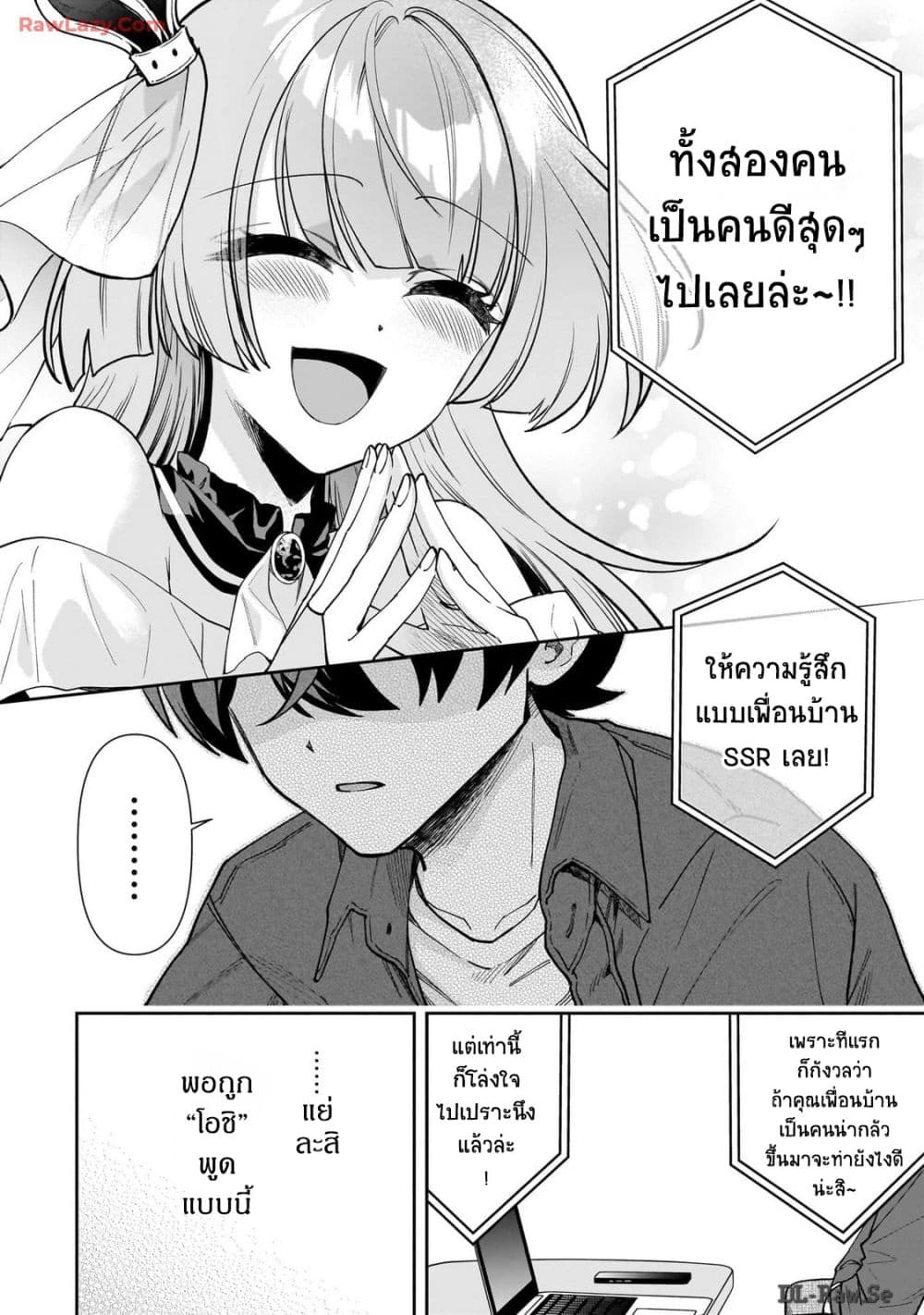 Net no "Oshi" to Real no "Oshi" ga Tonari ni Hikkoshite Kita page 2