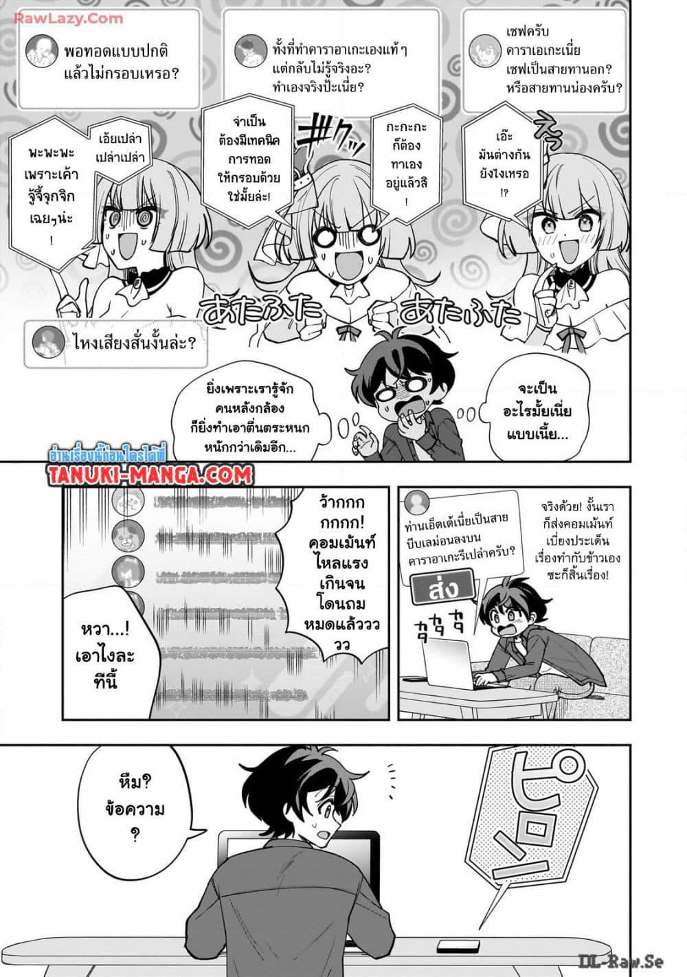 Net no "Oshi" to Real no "Oshi" ga Tonari ni Hikkoshite Kita page 5