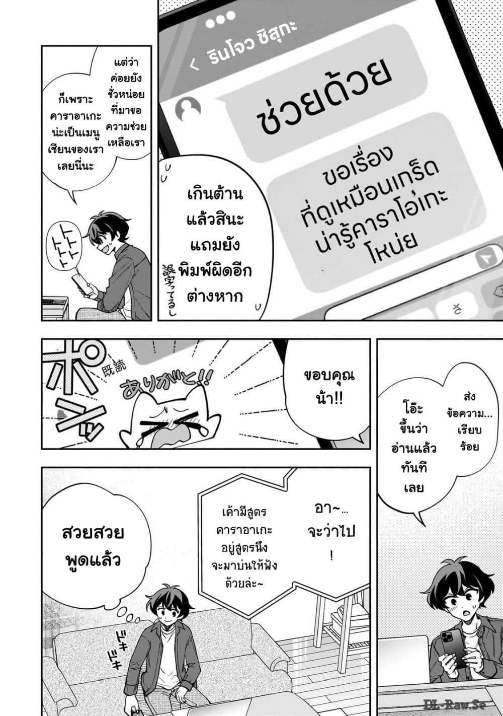 Net no "Oshi" to Real no "Oshi" ga Tonari ni Hikkoshite Kita page 6
