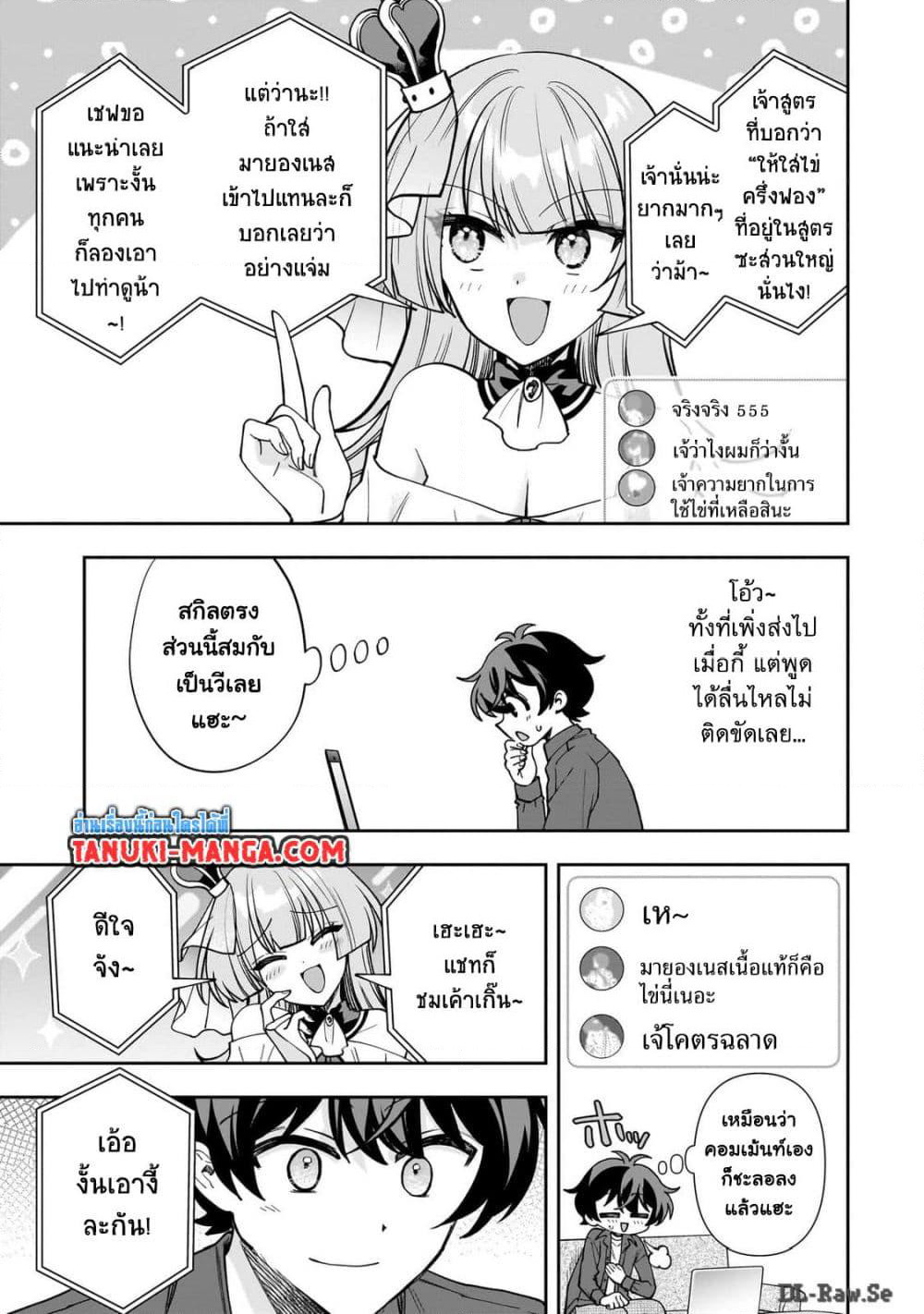 Net no "Oshi" to Real no "Oshi" ga Tonari ni Hikkoshite Kita page 7