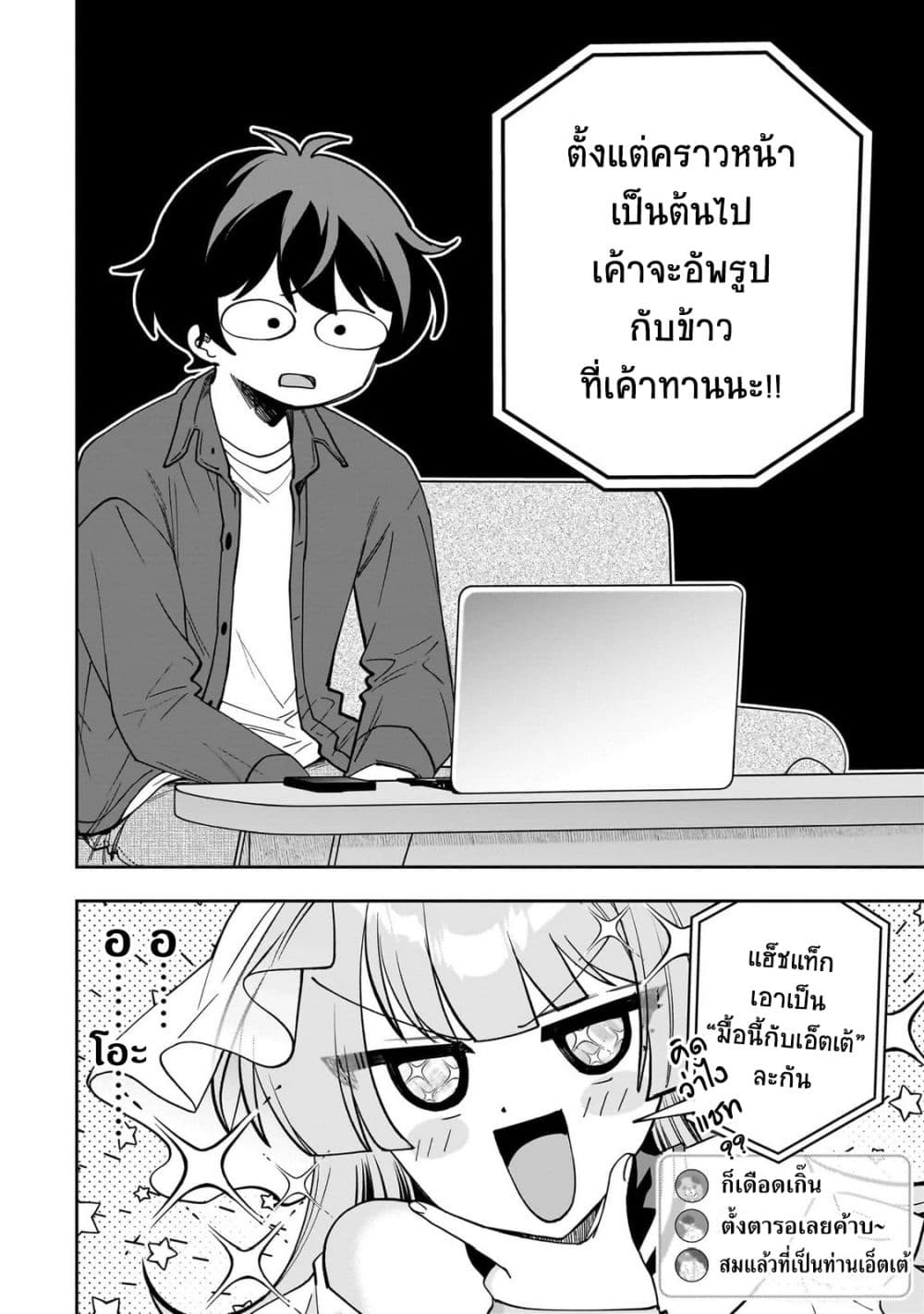 Net no "Oshi" to Real no "Oshi" ga Tonari ni Hikkoshite Kita page 8