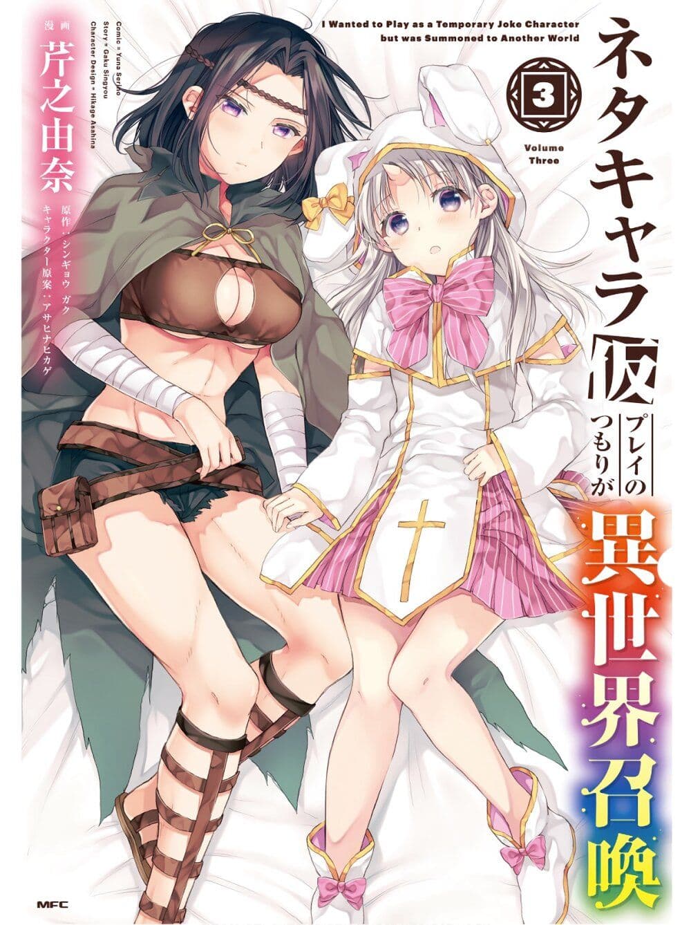 Neta Chara Kari Play no Tsumori ga Isekai Shoukan page 2