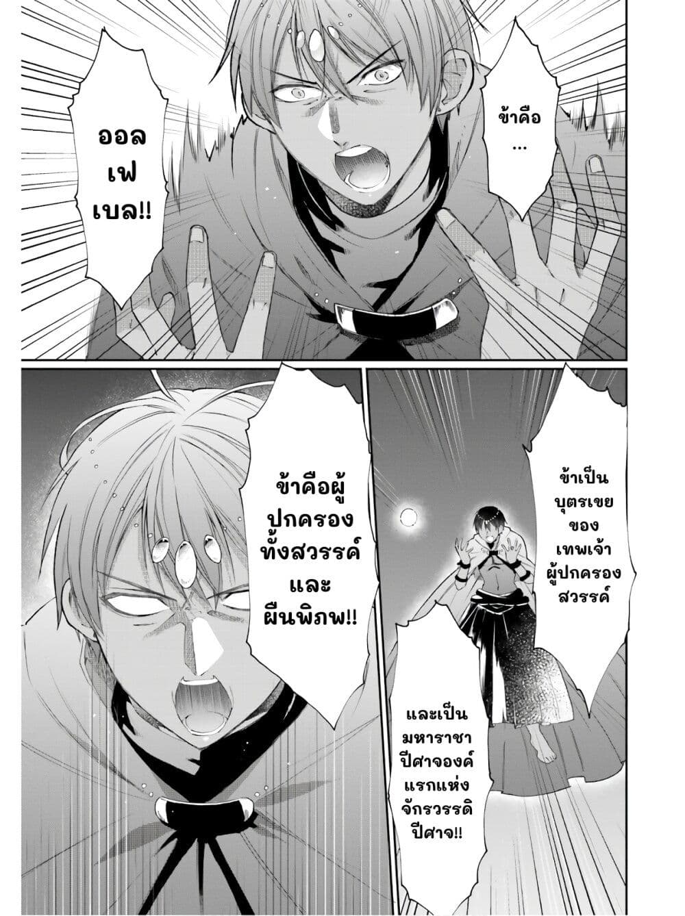 Neta Chara Kari Play no Tsumori ga Isekai Shoukan page 5