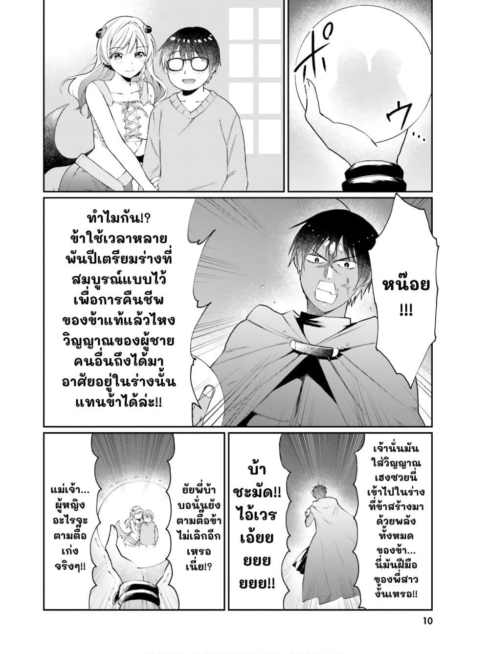 Neta Chara Kari Play no Tsumori ga Isekai Shoukan page 6
