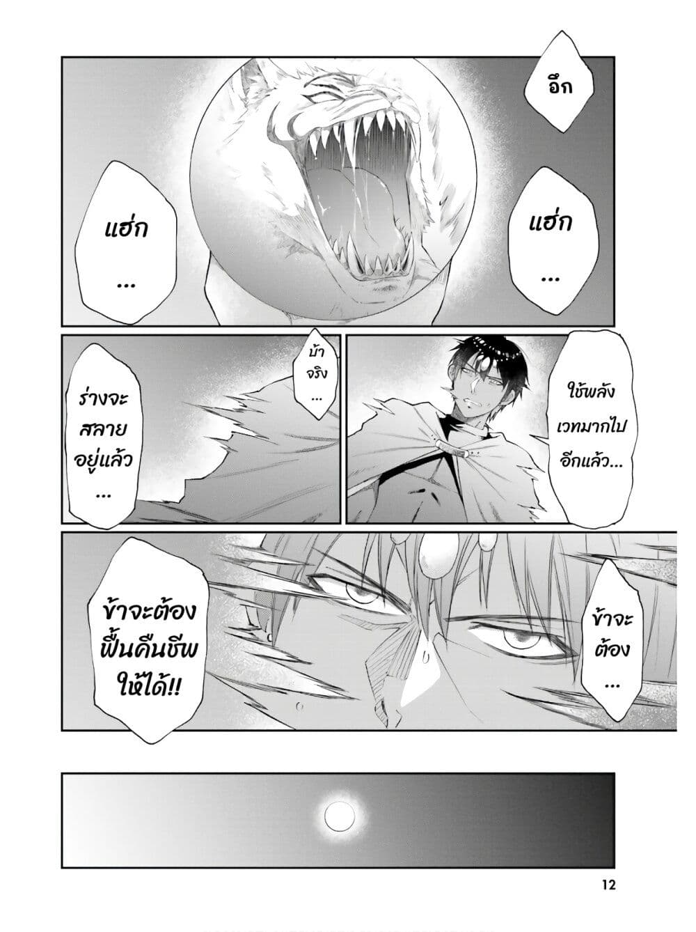 Neta Chara Kari Play no Tsumori ga Isekai Shoukan page 8