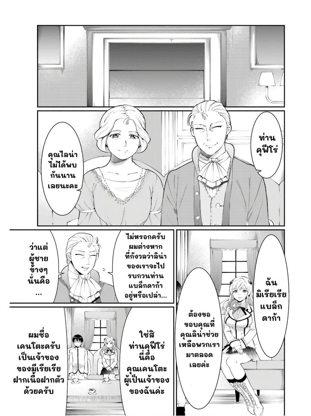 Neta Chara Kari Play no Tsumori ga Isekai Shoukan page 9