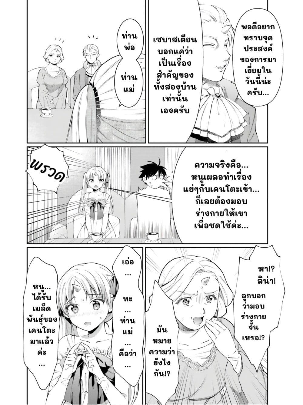 Neta Chara Kari Play no Tsumori ga Isekai Shoukan page 10