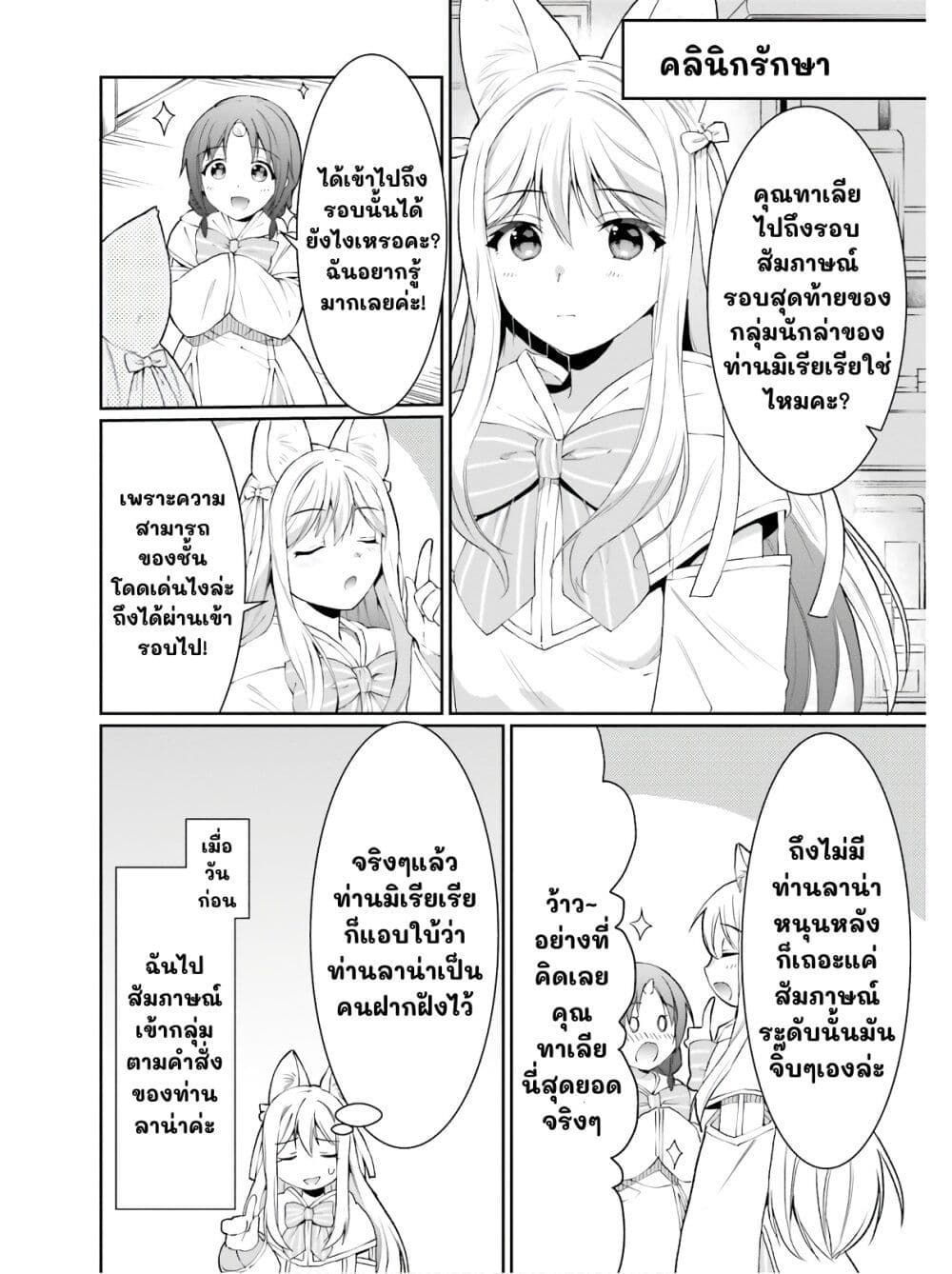 Neta Chara Kari Play no Tsumori ga Isekai Shoukan page 2
