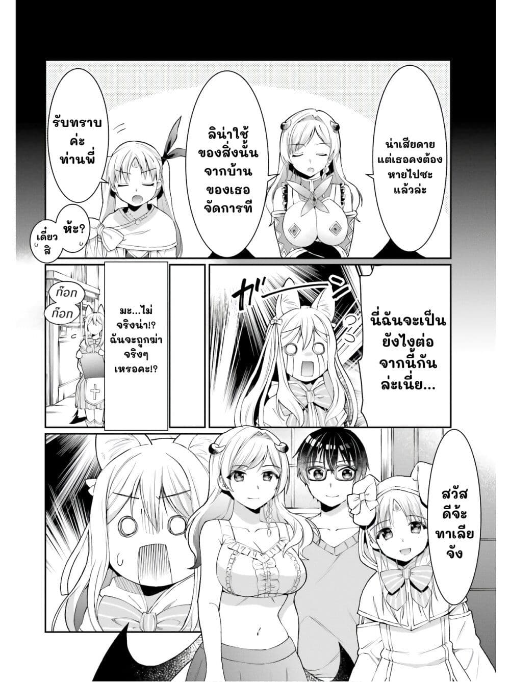 Neta Chara Kari Play no Tsumori ga Isekai Shoukan page 4