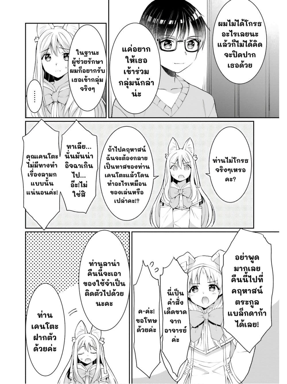 Neta Chara Kari Play no Tsumori ga Isekai Shoukan page 6