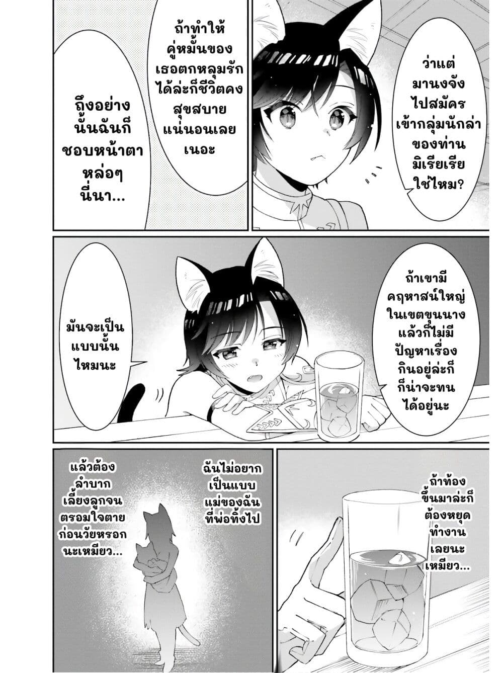 Neta Chara Kari Play no Tsumori ga Isekai Shoukan page 8