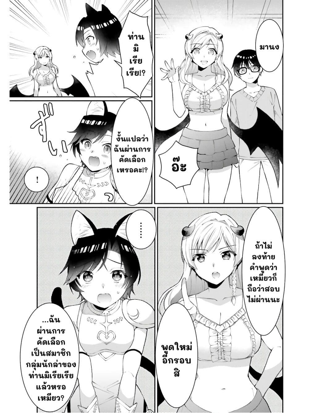 Neta Chara Kari Play no Tsumori ga Isekai Shoukan page 9