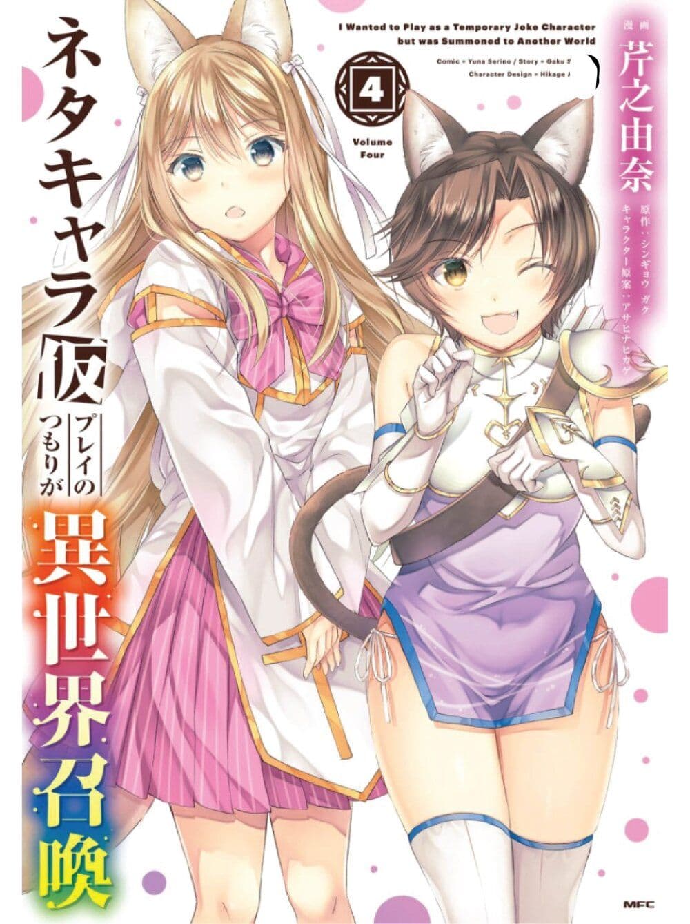 Neta Chara Kari Play no Tsumori ga Isekai Shoukan page 1