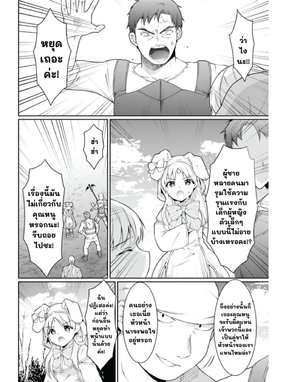 Neta Chara Kari Play no Tsumori ga Isekai Shoukan page 5
