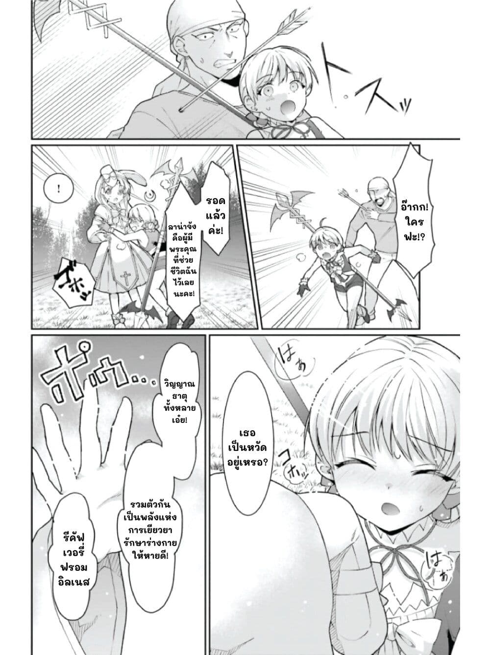 Neta Chara Kari Play no Tsumori ga Isekai Shoukan page 7