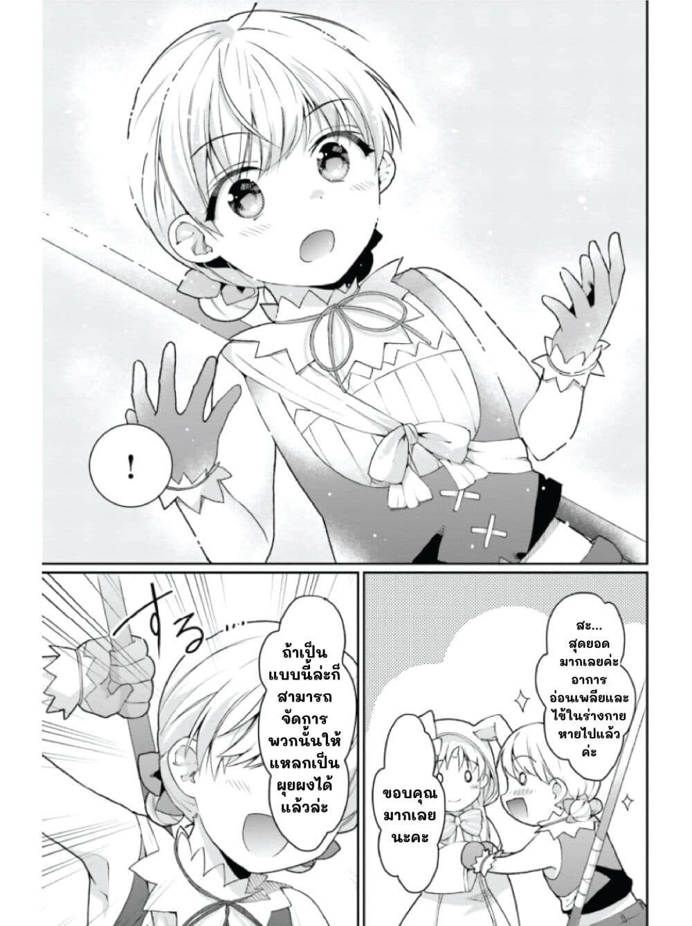 Neta Chara Kari Play no Tsumori ga Isekai Shoukan page 8