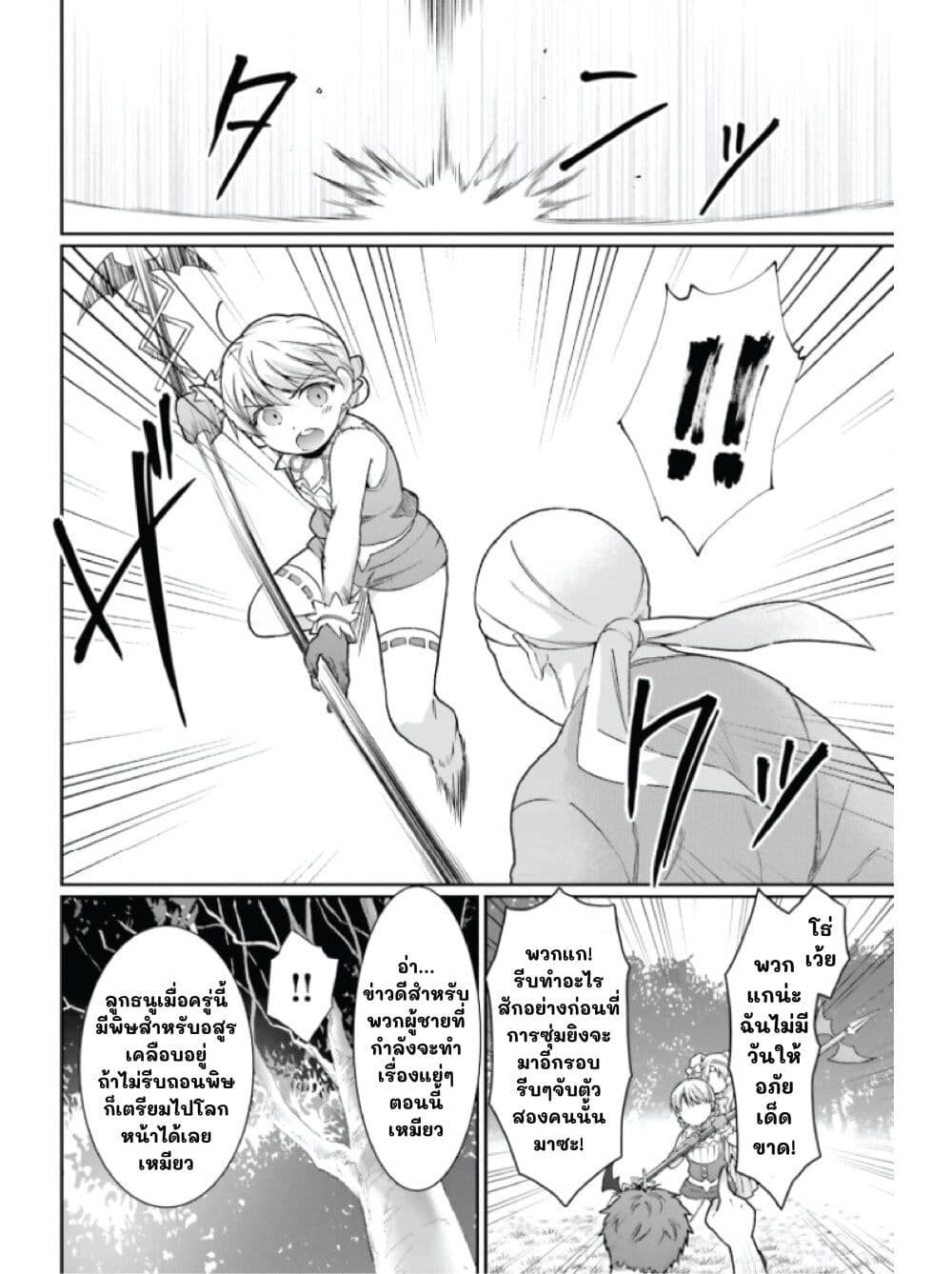 Neta Chara Kari Play no Tsumori ga Isekai Shoukan page 9
