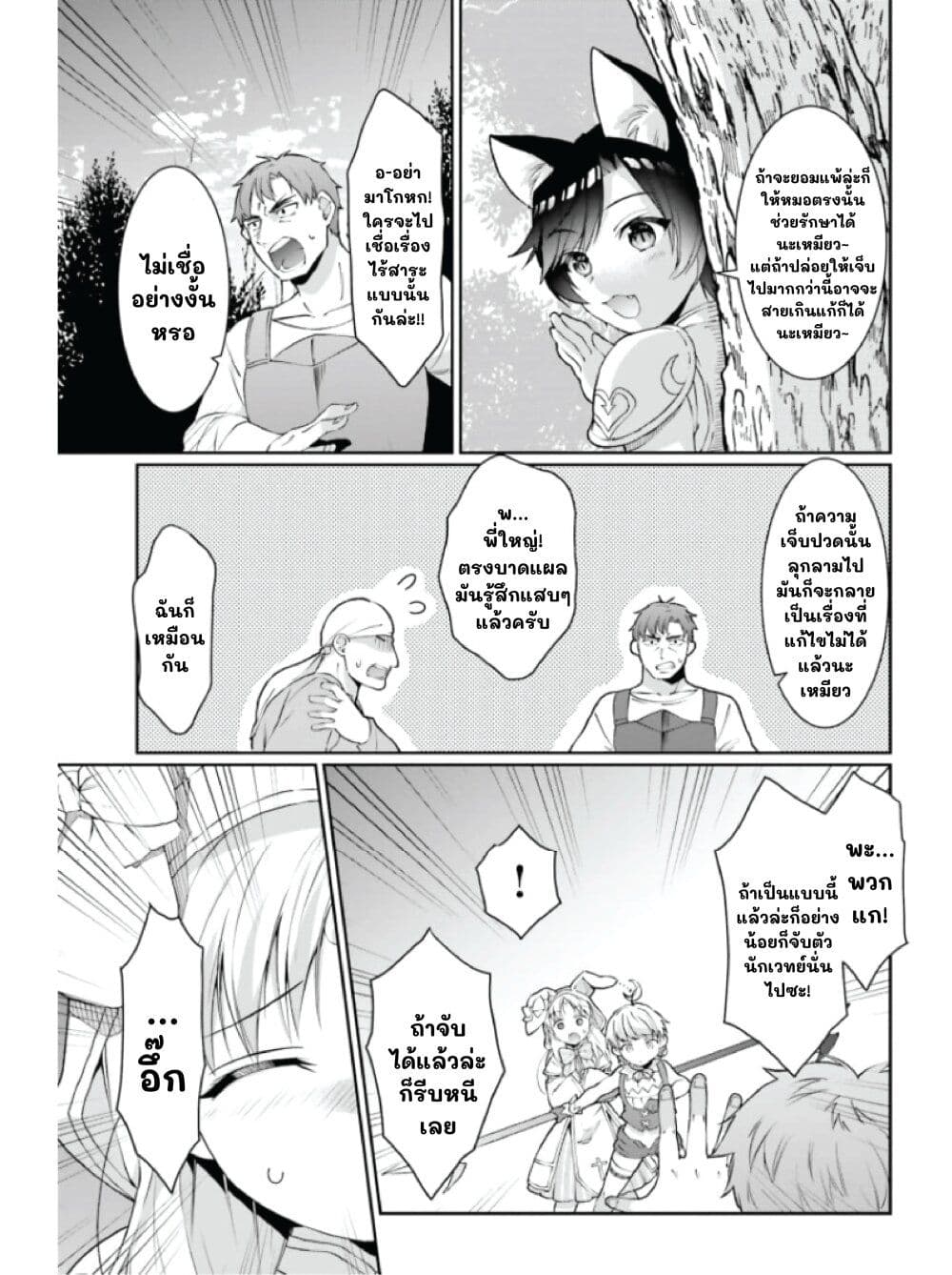 Neta Chara Kari Play no Tsumori ga Isekai Shoukan page 10