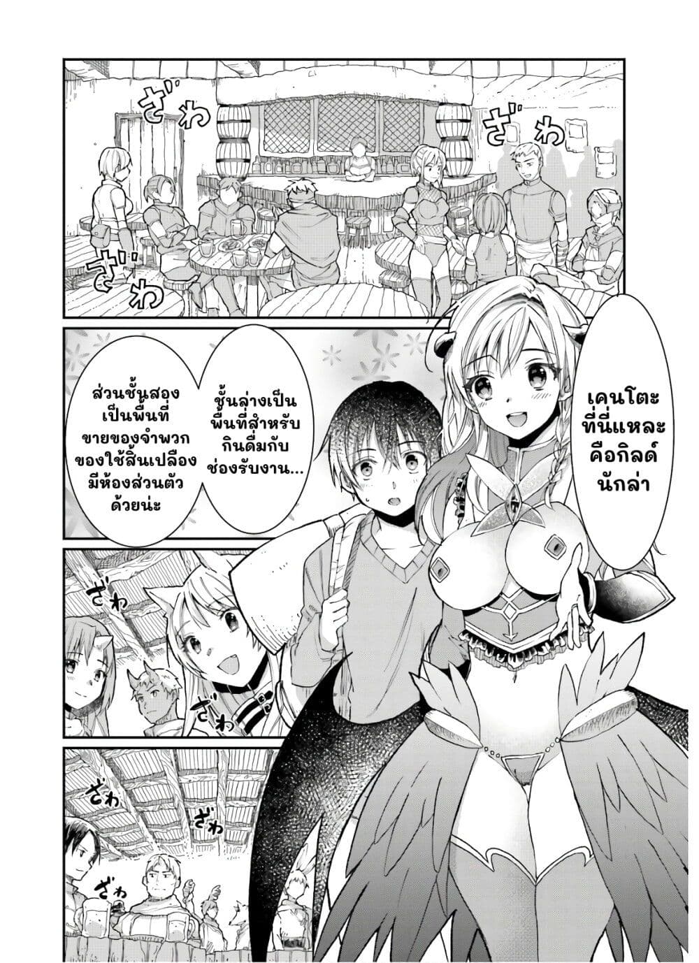 Neta Chara Kari Play no Tsumori ga Isekai Shoukan page 2