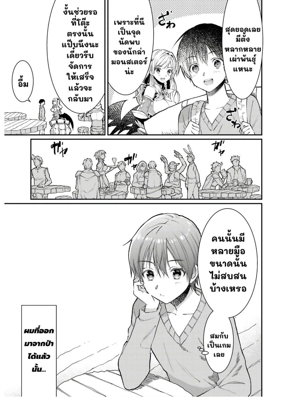 Neta Chara Kari Play no Tsumori ga Isekai Shoukan page 3