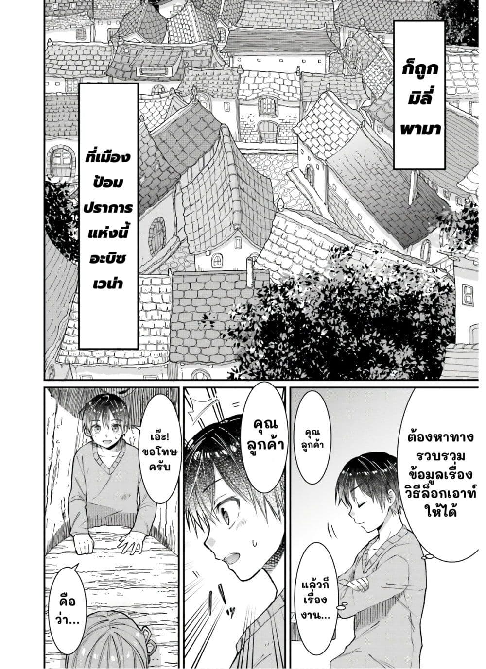 Neta Chara Kari Play no Tsumori ga Isekai Shoukan page 4
