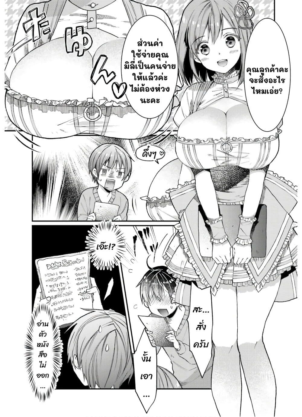 Neta Chara Kari Play no Tsumori ga Isekai Shoukan page 5